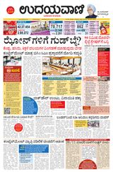 Udayavani Bagalkote - May 12, 2020 May 12, 2020