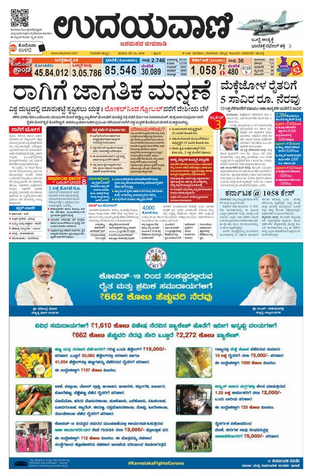 Udayavani Bagalkote