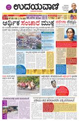 Udayavani Bagalkote - May 18, 2020 May 18, 2020