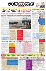 Udayavani Bagalkote - May 21, 2020 May 21, 2020