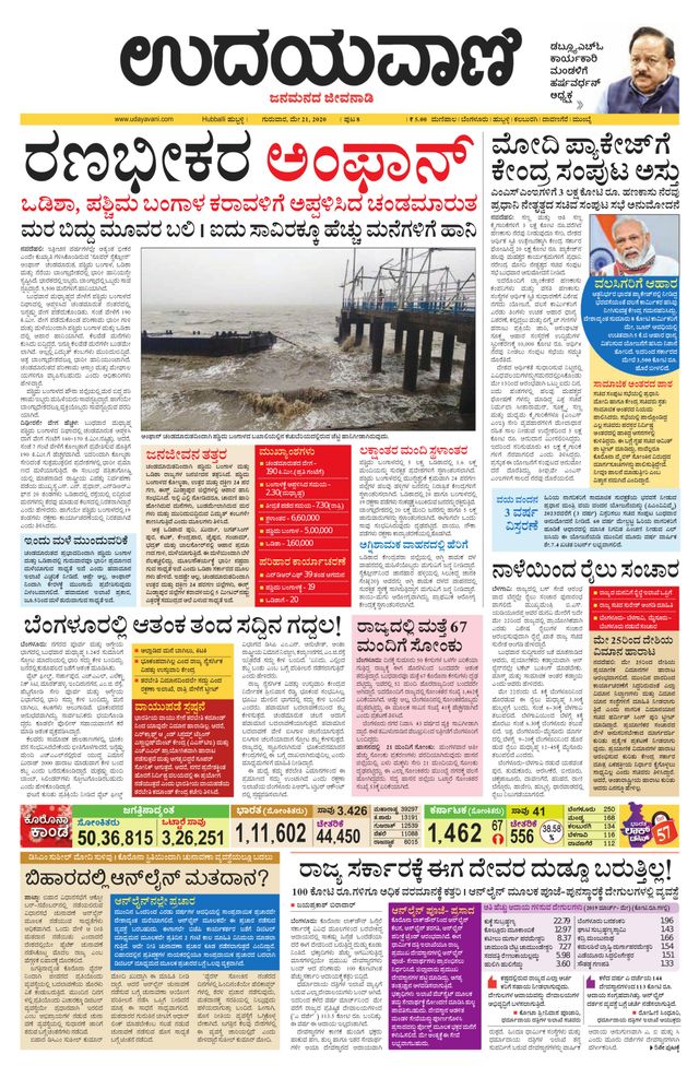 Udayavani Bagalkote