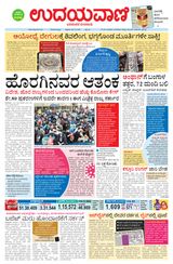 Udayavani Bagalkote - May 22, 2020 May 22, 2020