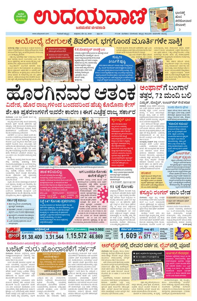Udayavani Bagalkote