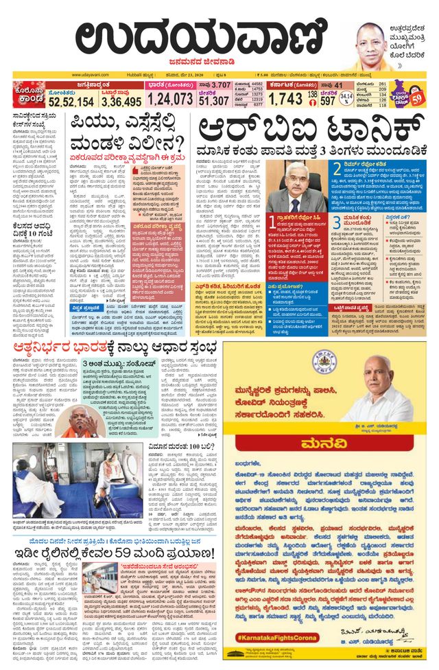Udayavani Bagalkote