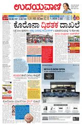 Udayavani Bagalkote - May 24, 2020 May 24, 2020