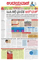 Udayavani Bagalkote - May 31, 2020 May 31, 2020