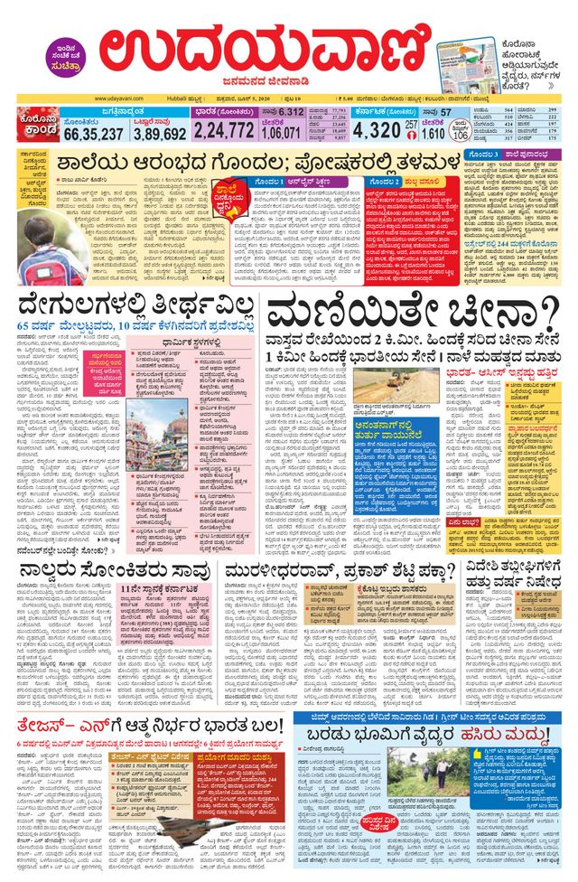Udayavani Bagalkote