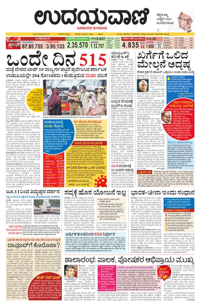 Udayavani Bagalkote