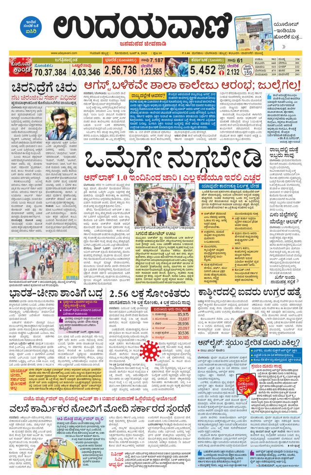 Udayavani Bagalkote