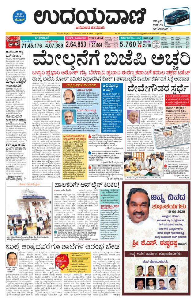 Udayavani Bagalkote