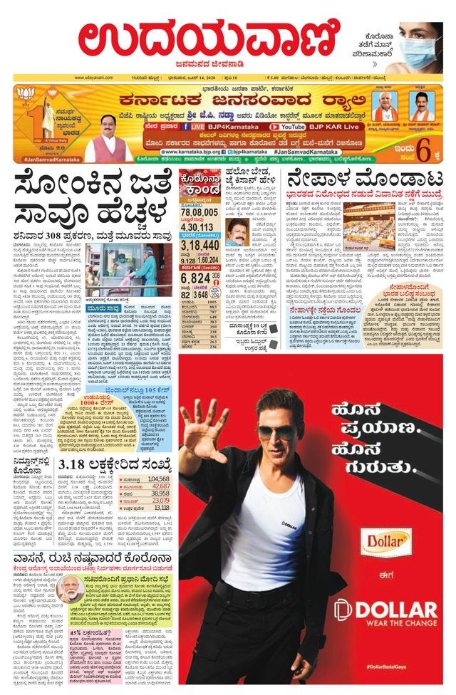 Udayavani Bagalkote