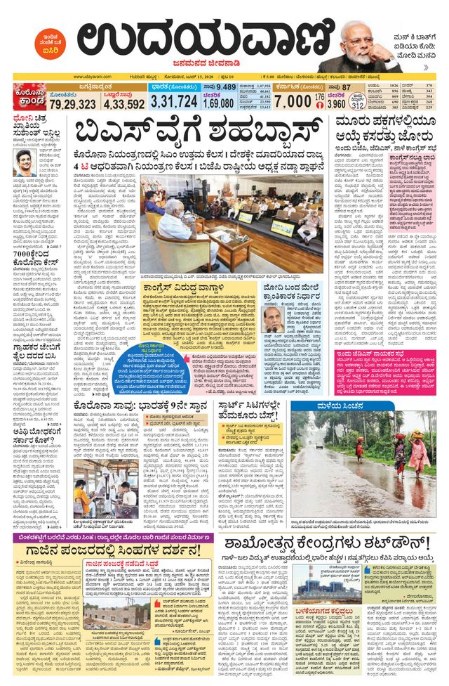 Udayavani Bagalkote