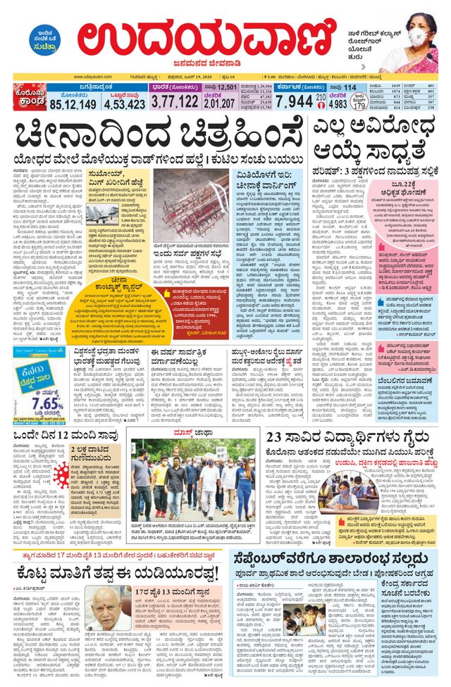 Udayavani Bagalkote