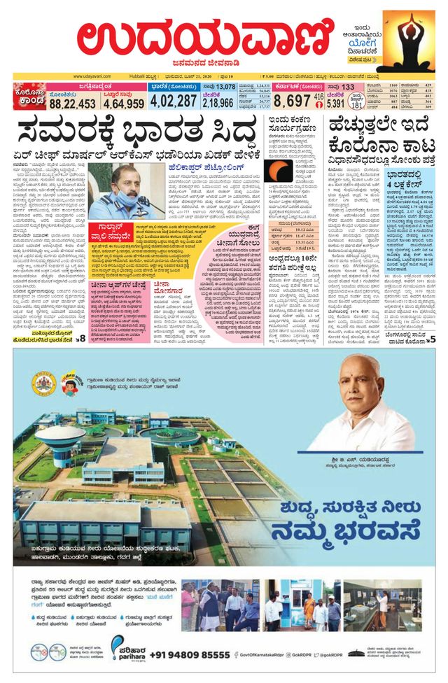 Udayavani Bagalkote