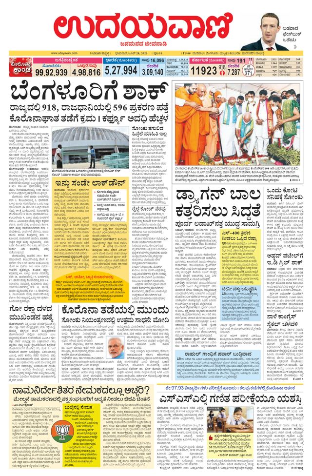 Udayavani Bagalkote