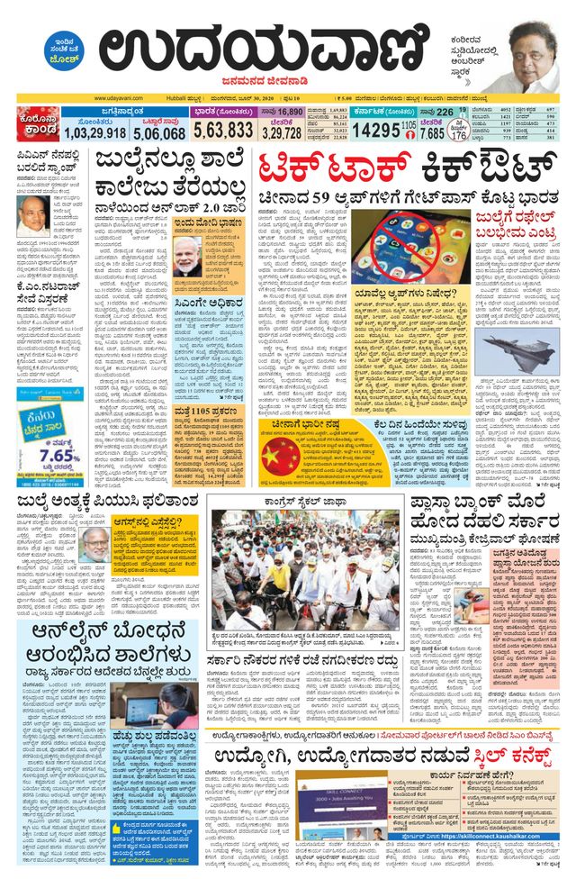 Udayavani Bagalkote
