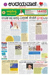 Udayavani Bagalkote - July 01, 2020 July 01, 2020