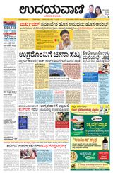 Udayavani Bagalkote - July 02, 2020 July 02, 2020