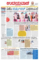 Udayavani Bagalkote - July 03, 2020 July 03, 2020