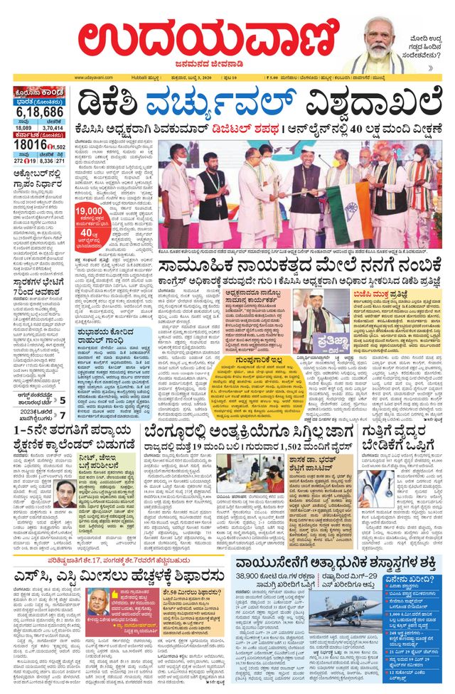 Udayavani Bagalkote