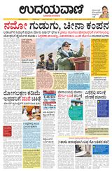 Udayavani Bagalkote - July 04, 2020 July 04, 2020