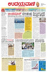 Udayavani Bagalkote - July 05, 2020 July 05, 2020