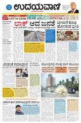 Udayavani Bagalkote - July 06, 2020 July 06, 2020