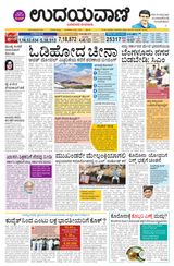 Udayavani Bagalkote - July 07, 2020 July 07, 2020