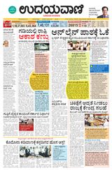 Udayavani Bagalkote - July 08, 2020 July 08, 2020