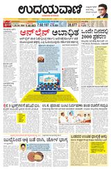 Udayavani Bagalkote - July 09, 2020 July 09, 2020