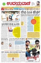 Udayavani Bagalkote - July 10, 2020 July 10, 2020