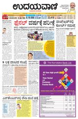 Udayavani Bagalkote - July 11, 2020 July 11, 2020