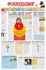 Udayavani Bagalkote - July 12, 2020 July 12, 2020