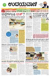 Udayavani Bagalkote - July 13, 2020 July 13, 2020