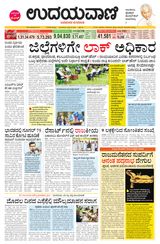 Udayavani Bagalkote - July 14, 2020 July 14, 2020