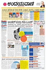 Udayavani Bagalkote - July 15, 2020 July 15, 2020