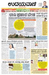 Udayavani Bagalkote - July 16, 2020 July 16, 2020