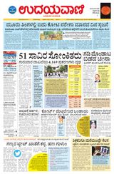Udayavani Bagalkote - July 17, 2020 July 17, 2020