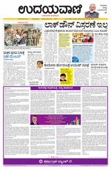 Udayavani Bagalkote - July 18, 2020 July 18, 2020