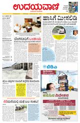 Udayavani Bagalkote - July 19, 2020 July 19, 2020