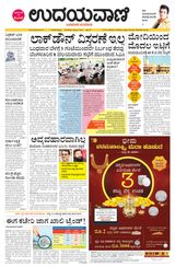 Udayavani Bagalkote - July 21, 2020 July 21, 2020