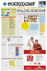 Udayavani Bagalkote - July 22, 2020 July 22, 2020