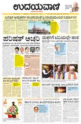 Udayavani Bagalkote - July 23, 2020 July 23, 2020