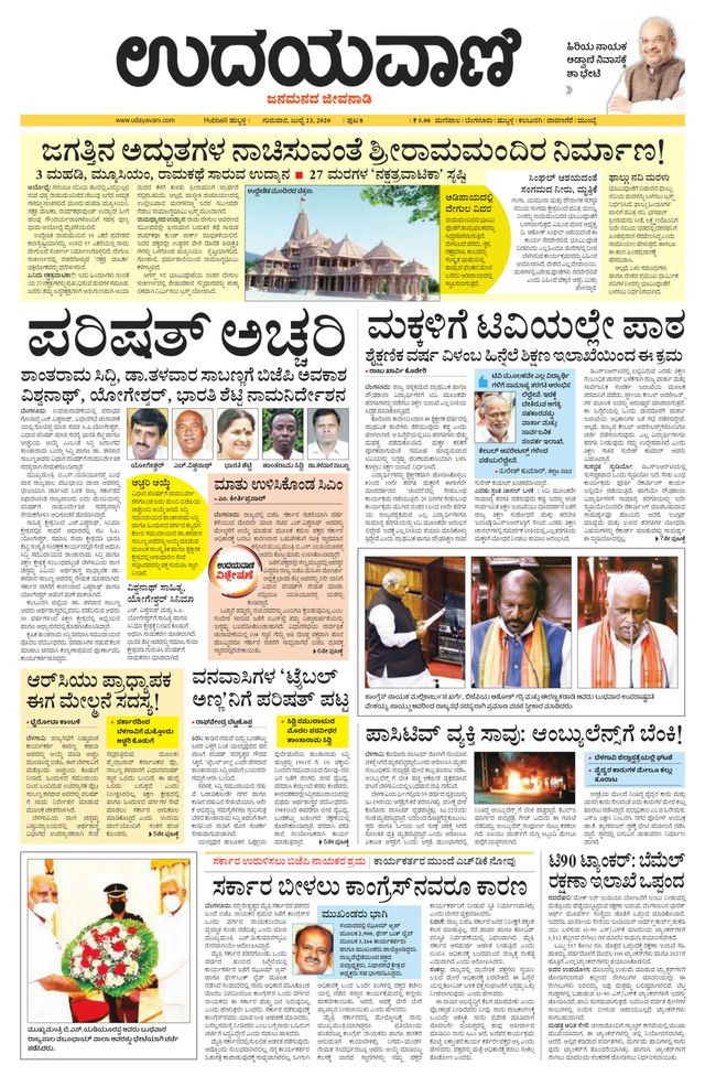 Udayavani Bagalkote