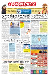 Udayavani Bagalkote - July 24, 2020 July 24, 2020