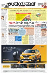 Udayavani Bagalkote - July 25, 2020 July 25, 2020