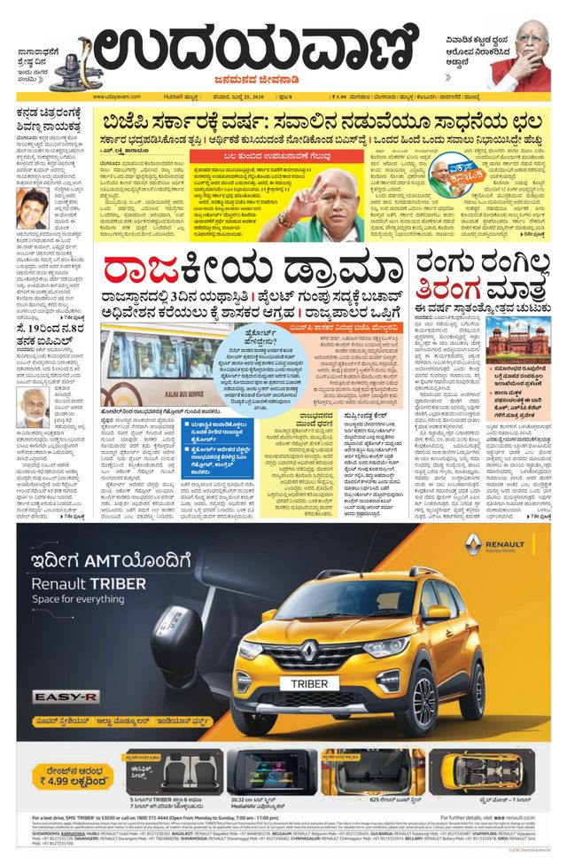 Udayavani Bagalkote