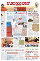Udayavani Bagalkote - July 26, 2020 July 26, 2020