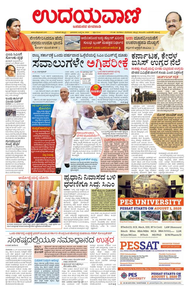 Udayavani Bagalkote