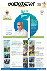 Udayavani Bagalkote - July 27, 2020 July 27, 2020